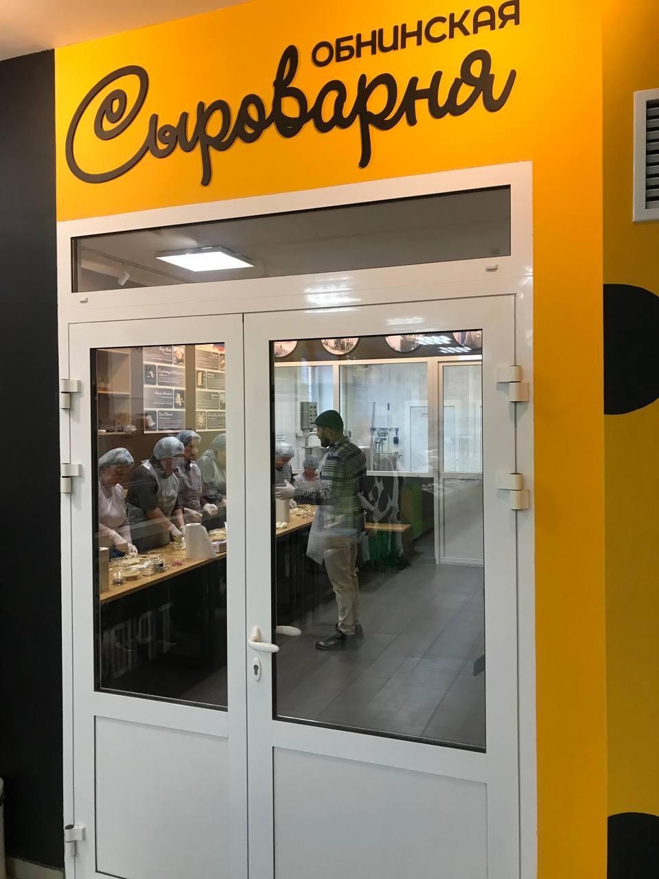 Производство Обнинской сыроварни